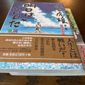 明日はいいいい日だ 中古 2巻セット