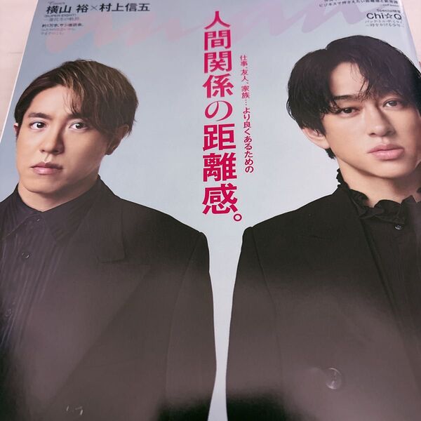 anan No.2447 2025年5月21日号 切り抜き
