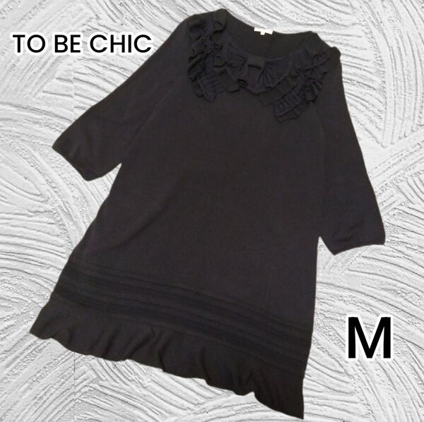 【TO BE CHIC】ネイビー 薄手 ニットワンピース 春 膝丈〜膝下丈 М