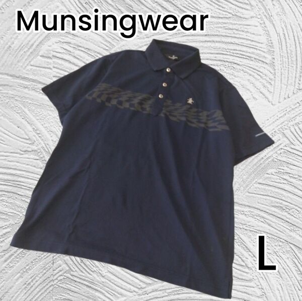 【Munsingwear】ネイビー ポロシャツ Lサイズ