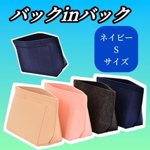 1053 トートバッグ 収納 ポケット ロンシャンバッグインバッグ サブバッグ インナーバッグ 小物整理 小物入れ ネイビー S