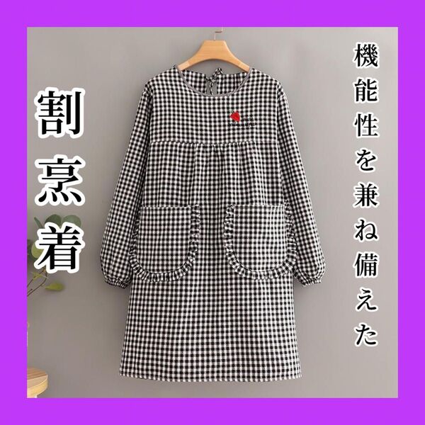1039 黒 ブラック かっぽう着 割烹着 スモック 保育士 長袖 チェック柄 チェック おしゃれ エプロン 長袖 大人 便利