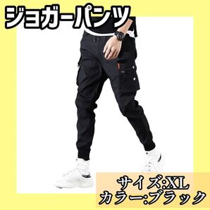 1110 ジョガーパンツ カーゴパンツ ブラック XL メンズ 黒 パンツ ストリート系 ヒップホップ 細身レディース対応調整可能