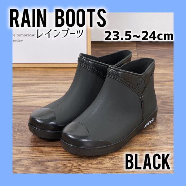 1085 レディース 長靴 レインブーツ 雨靴 24cm 黒 ブラックおしゃれかわいい防水 ファスナー ハイカット レインシューズ