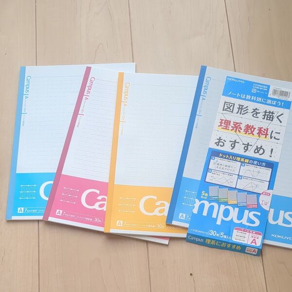 キャンパスノート4冊