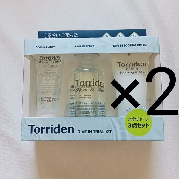 トリデン ダイブイン トライアルキット 2個