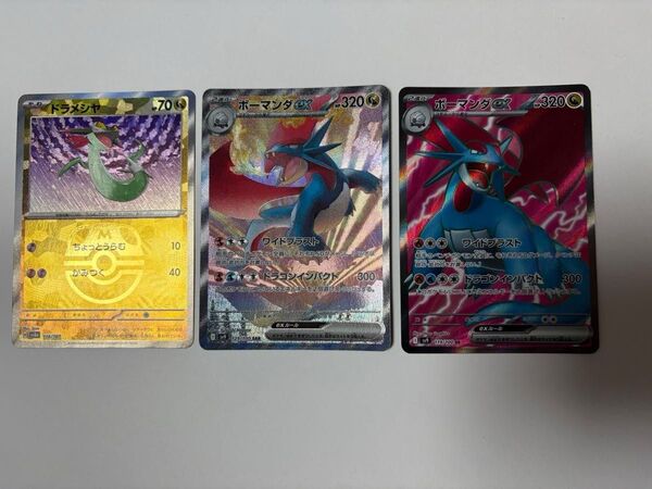 ポケモンカード 3枚 ボーマンダex sar sr ドラメシヤ マスターボール