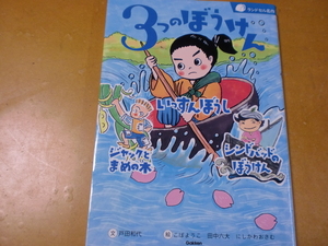 ３つのぼうけん　　 いっすんぼうし / ジャックとまめの木 / シンドバッドのぼうけん