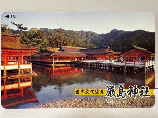 NTTテレホンカード 50度数 未使用 世界文化遺産 「厳島神社 宮島」 広島県 廿日市市 瀬戸内海 情景 風景 風情