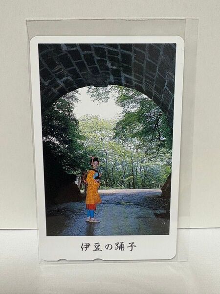 NTT テレホンカード 50度数 未使用 「伊豆の踊り子」 川端康成 小説 静岡県 伊豆半島 天城峠 旧天城トンネル 東海 小説