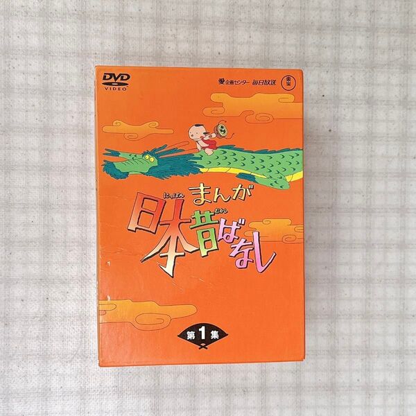 まんが日本昔ばなし DVD BOX 第1集 5枚組