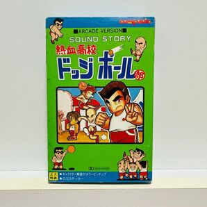 熱血高校ドッジボール部 サウンドストーリーカセット くにおくん