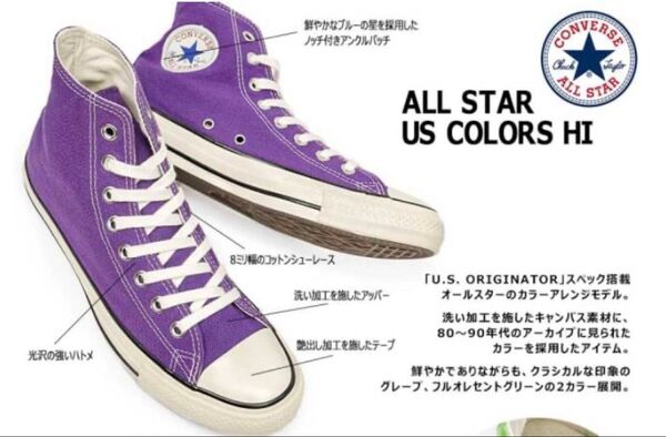 美品☆CONVERSE コンバース ALL STAR US COLORS HI GRAPE ハイカット パープル 24.5cm