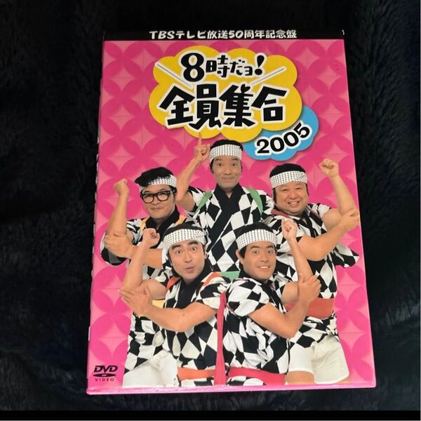 TBS テレビ放送50周年記念盤 8時だヨ ! 全員集合 2005 DVD-BOX (通常版) 即日発送