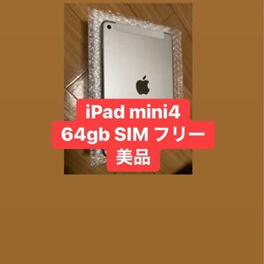 iPad mini 4 64gb SIMフリー 安心保証