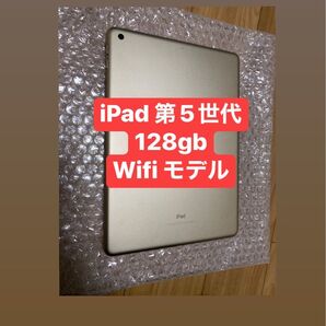iPad 第5世代128gb Wifi モデル