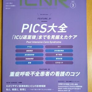 ICNR 2021年7月号 Vol.9 ICUナース必携!ほか