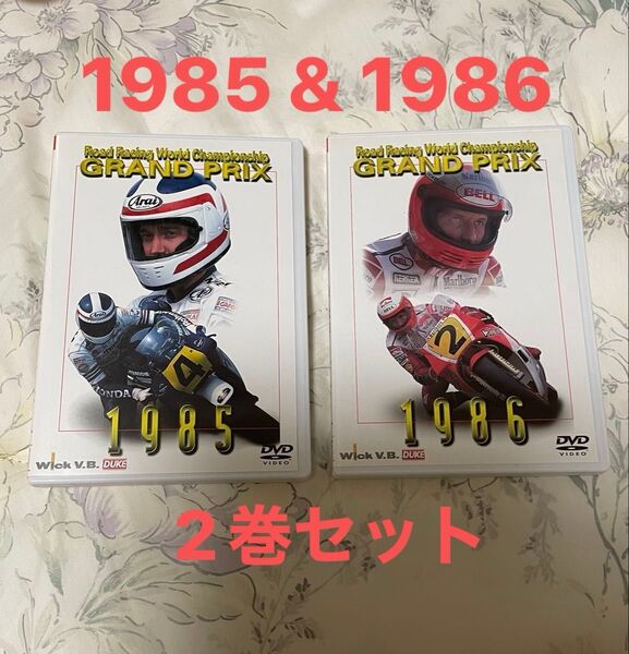 【半額以下】【送料無料】ロードレース世界選手権500ccクラス1985&1986 DVD 2巻セット