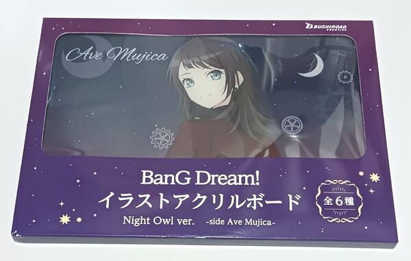 GIGO限定 バンドリ イラストアクリルボード アヴェムジカ ティモリス 八幡海鈴