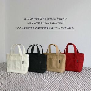 【新品】ミニトートバッグ(ブラック)黒 ハンドバッグ キャンバス おしゃれ かわいい シンプル マチ付き 通勤 通学 お出かけ