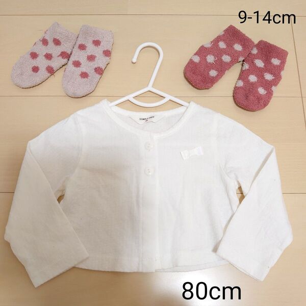 80cm】子供服 ベビー服 長袖 カーディガン 女の子 羽織り 上品 上着 靴下