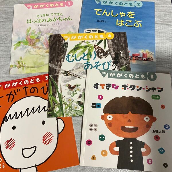 かがくのとも 5冊セット 福音館書店 2020年1月〜5月