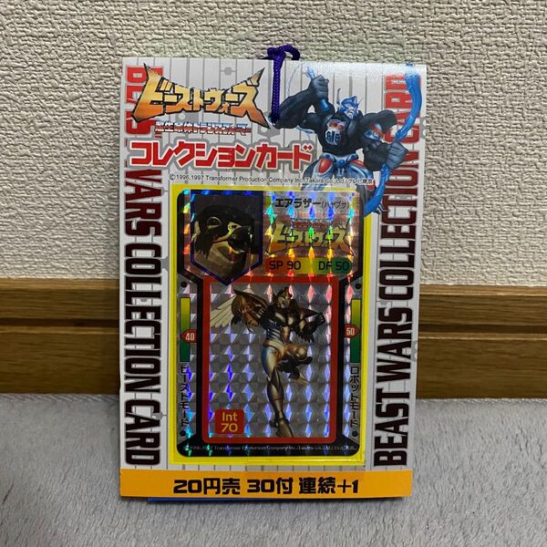 【新品未開封】ビーストウォーズ コレクションカード 平成レトロ 駄菓子屋くじ 当時物