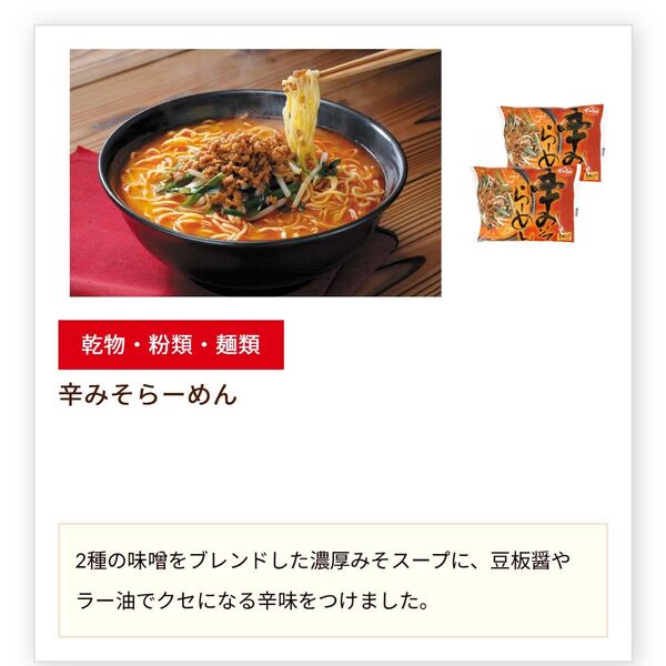 辛みそらーめん 2食セット!