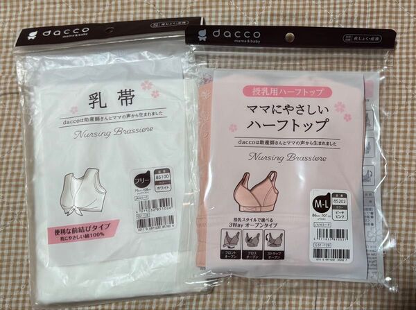新品未開封 授乳ブラ 出産準備 dacco マタニティ M L 授乳用ハーフトップ 乳帯