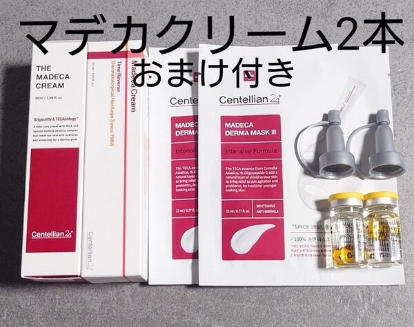 【新品・未開封】Centellian24 マデカクリーム 2種類 & 美容液 2個 & シートマスク 2枚