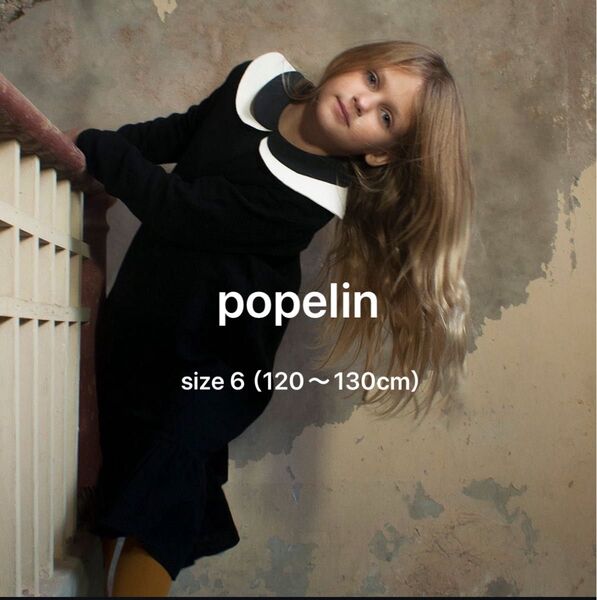 popelin ワンピース size6 120〜130cm