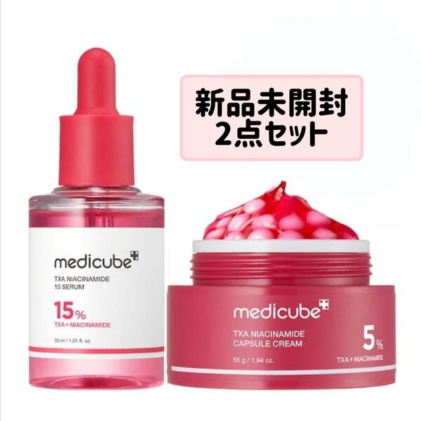 medicube メディキューブ TXA ナイアシンアミド セラム ナイアシンアミド カプセルクリーム