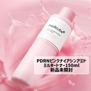 メディキューブ PDRN ピンクナイアシンアミド ミルキートナー 150ml