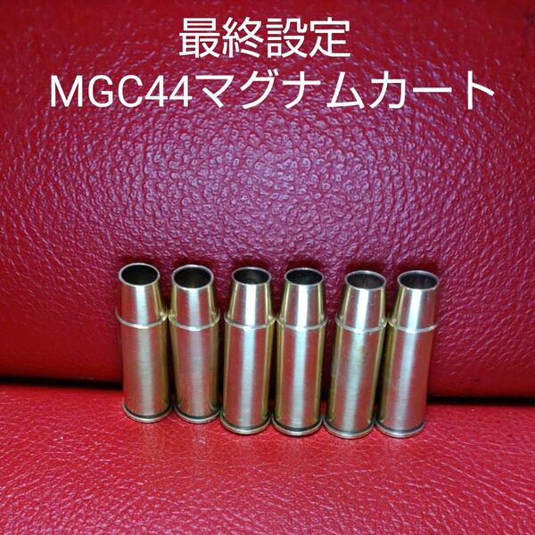 MGC社製44マグナム用カートリッジ