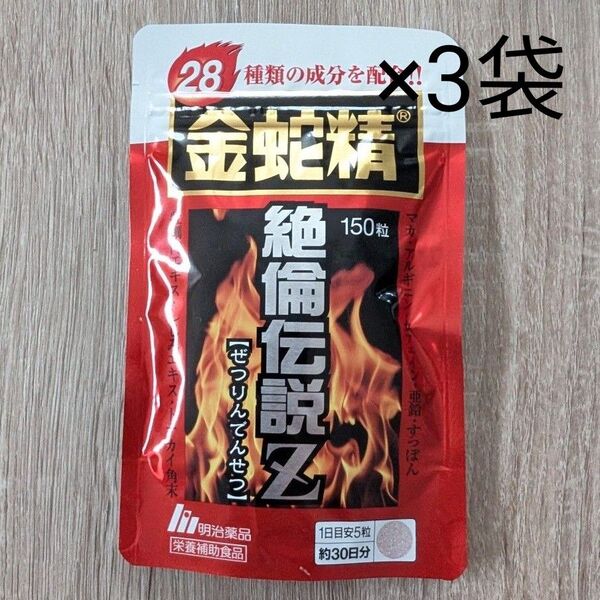 明治製薬 金蛇精 30日分 150粒入 1袋