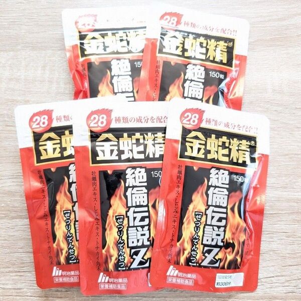 明治製薬 金蛇精 30日分 150粒入 5袋