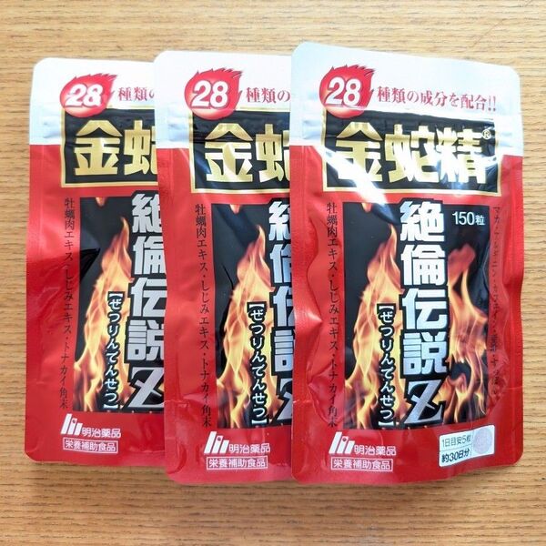 明治製薬 金蛇精 30日分 150粒入 3袋