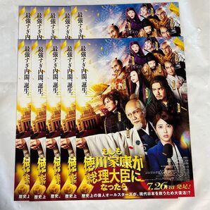 もしも徳川家康が総理大臣になったら チラシ フライヤー 映画チラシ