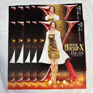 ドクターX チラシ フライヤー