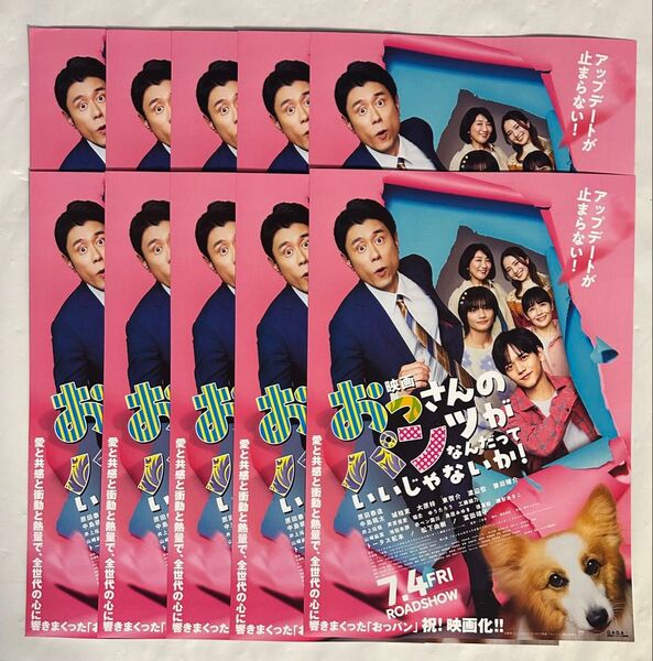 おっさんのパンツがなんだっていいじゃないか 映画チラシ フライヤー