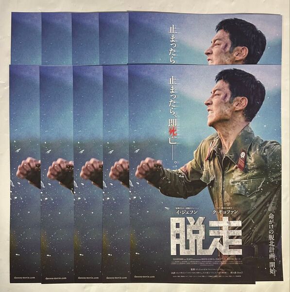 脱走 映画チラシ フライヤー