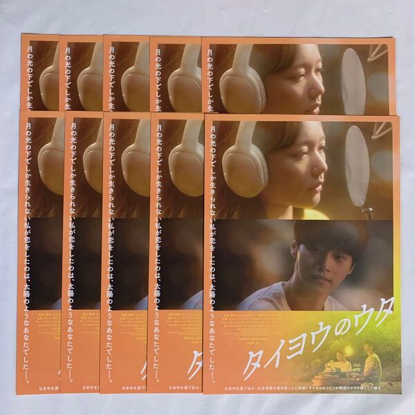 盤上の向日葵 フライヤー 映画チラシ