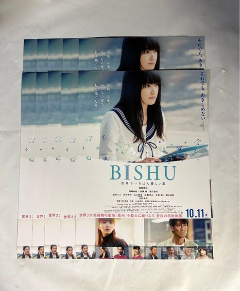 BISH フライヤー 映画チラシ