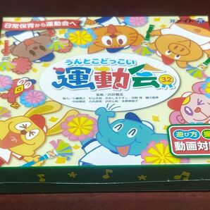 うんとこどっこい運動会 32 20曲収録
