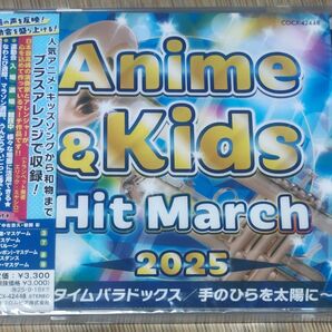 2025 アニメ&キッズヒットマーチ
