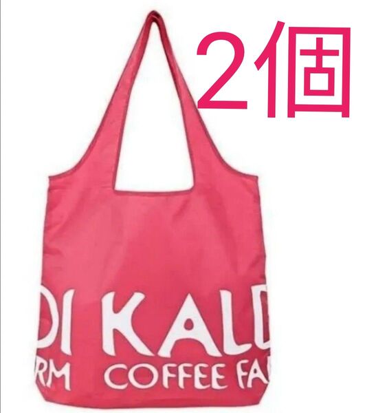 2個 値下げ不可 KALDI カルディ エコバッグ 鞄 ピンク色 スモーキーピンク 限定 限定色 オンラインショップ限定色
