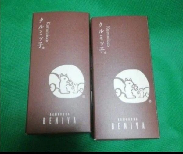 価格の相談は不可★ 3~7日後発送お菓子 5個入り 2箱 鎌倉紅谷 クルミッ子 くるみっこ 鎌倉 鎌倉紅谷 クルミっ子 鎌倉紅谷