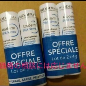 価格の相談には応じません リップ ビオデルマ リップクリーム 2本 セット 2組 BIODERMA 合計 4本
