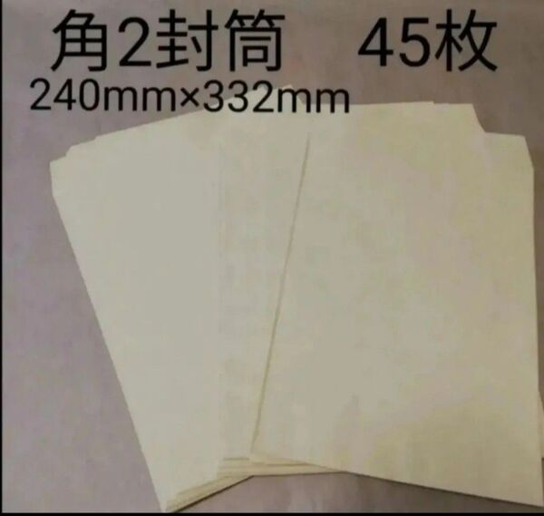 値下げ不可 価格の相談には応じません A4サイズ 薄茶色 封筒 A4 45枚 クラフト封筒 茶封筒