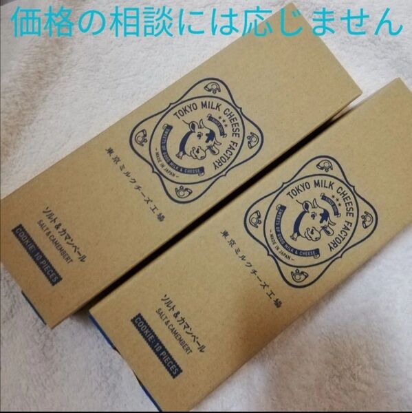 10枚 2箱 東京ミルクチーズ工場 蜂蜜 ソルト&カマンベール クッキー お菓子 ソルト カマンベール クッキー ミルクチーズ工場